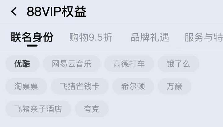 淘宝88vip有必要开通吗？88会员为什么好多人都开不了