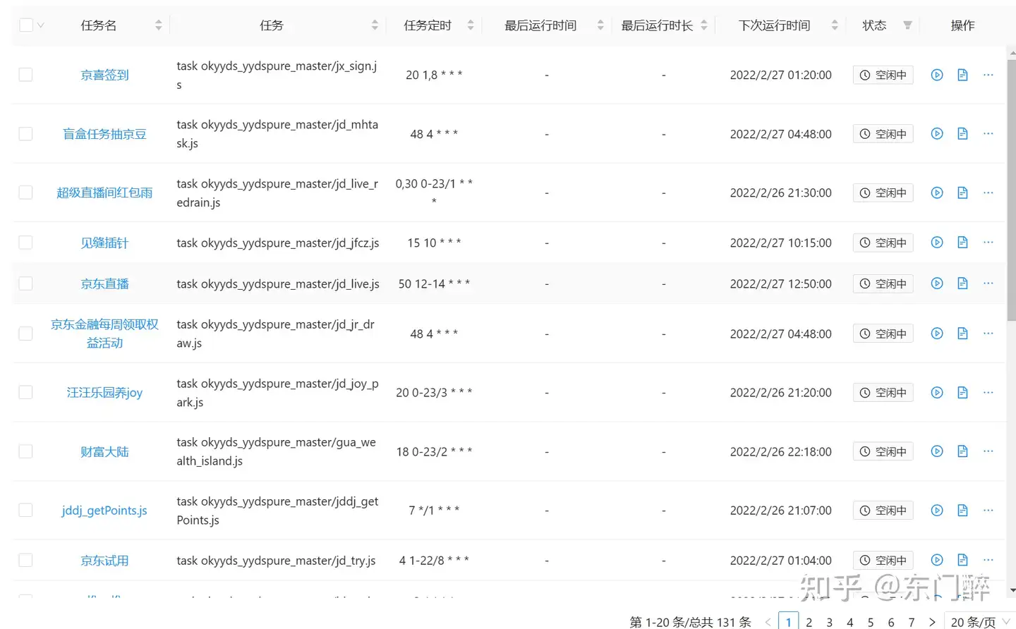服务器搭建青龙面板薅京豆 知乎