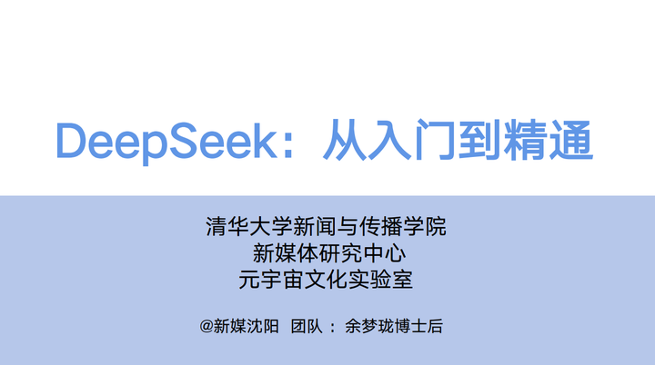 图片[3]-清华大学Deepseek手册五弹全网最新最全_-就爱副业网