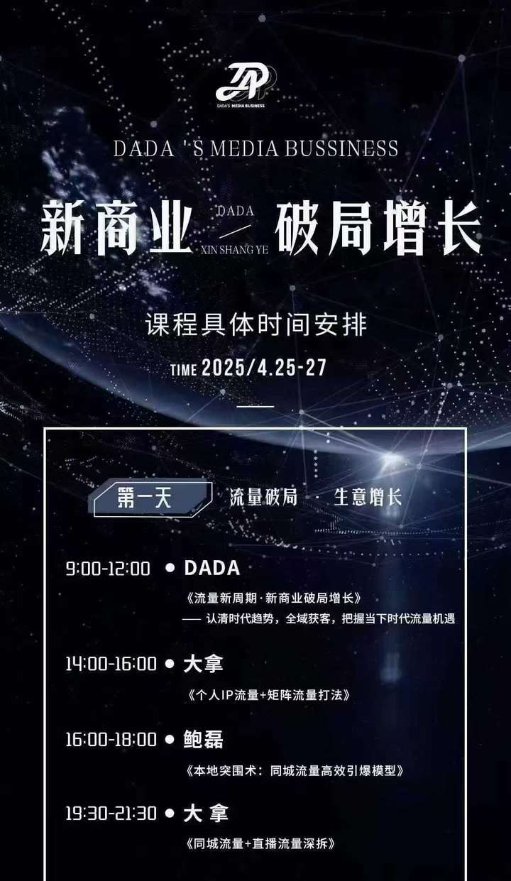 图片[2]-DaDa-4月25-27号线下课2025年_-每日必学网
