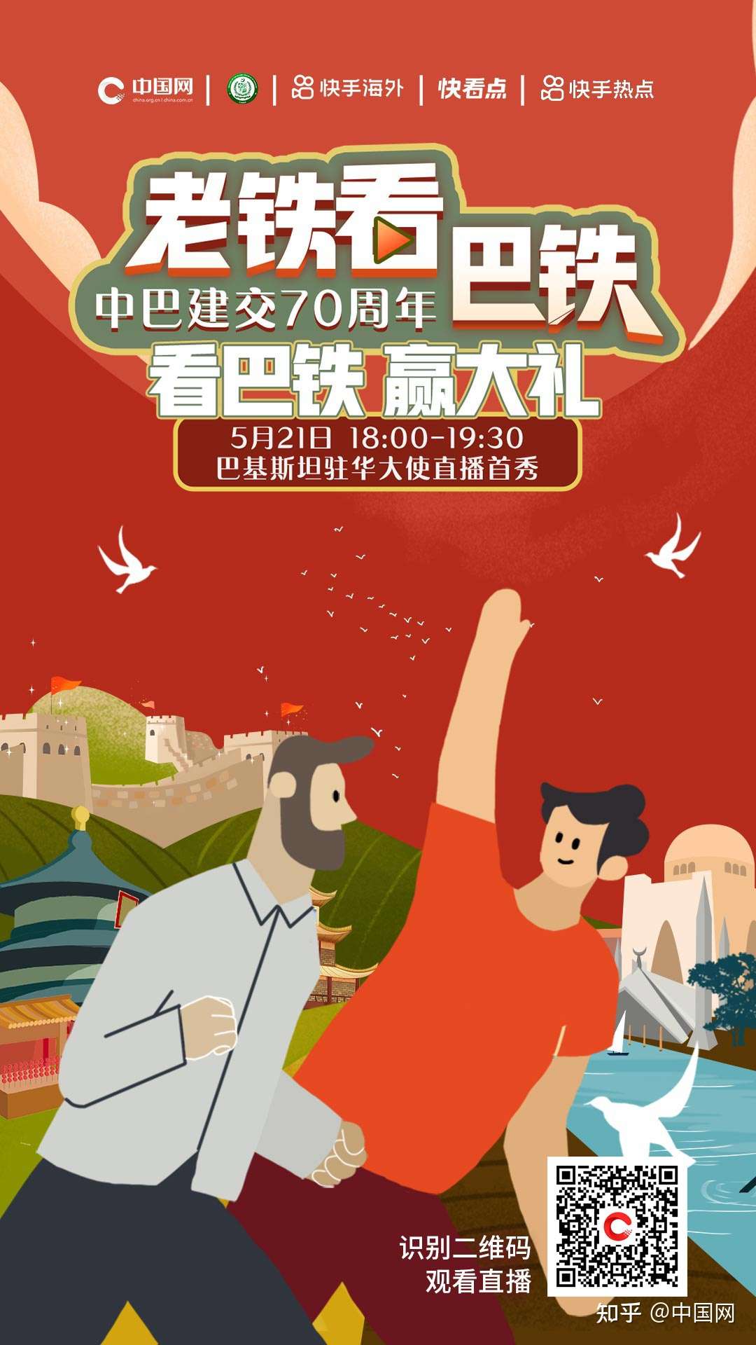 中巴建交70周年云游巴基斯坦驻华大使馆