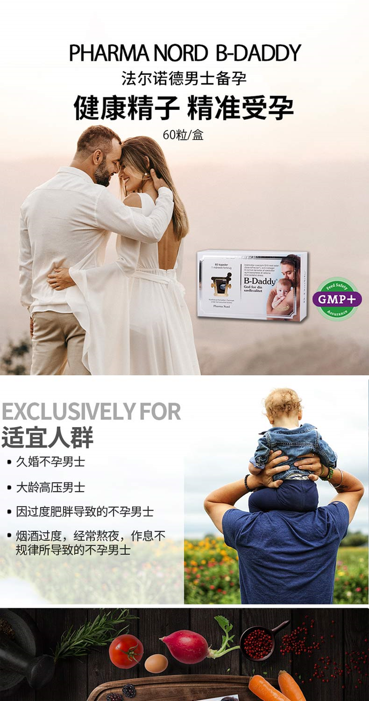 商品[国内直发] Pharma Nord|Pharma Nord法尔诺德 准爸爸营养软胶囊 60粒,价格¥317,第1张图片详细描述