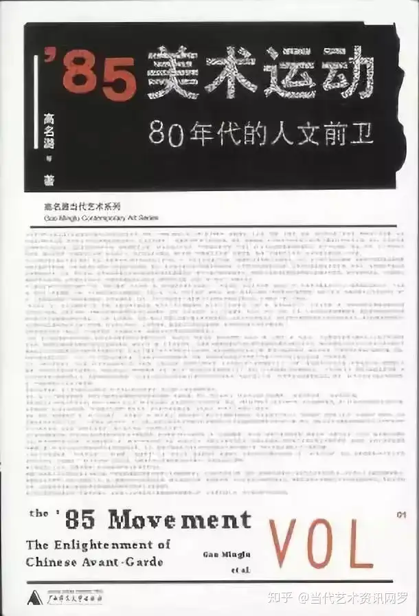 线下活动丨你真的了解“85美术新潮”吗？ - 知乎