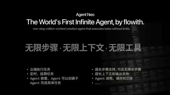 首款无限Agent Neo深度实测，出道两年半的AI转正了