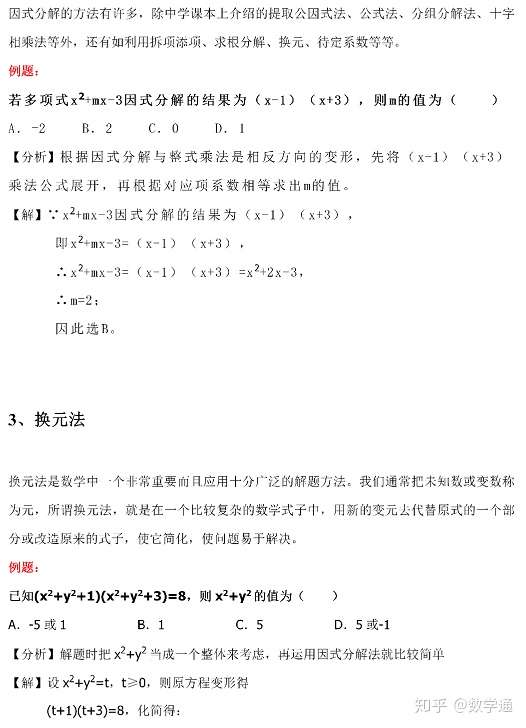 初中数学 选择与填空解题技巧总结 超常用解题方法举例应用 知乎