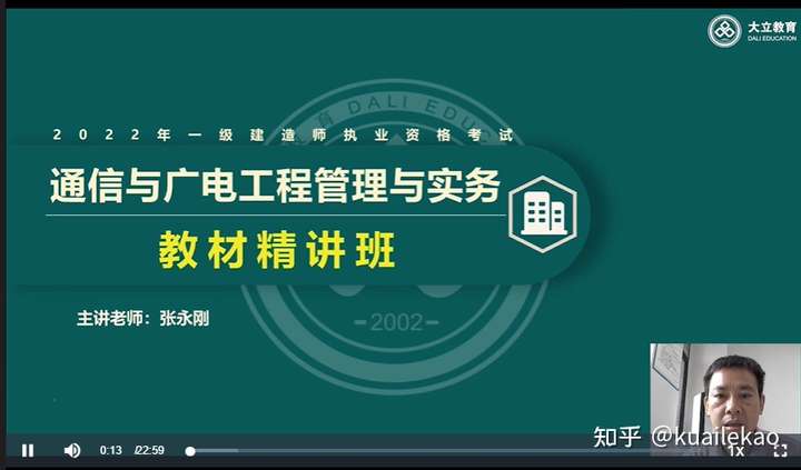 2022年一级建造师张永刚矿业精讲视频课件