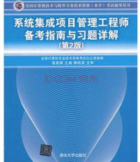 如何備考系統集成項目管理工程師? - 知乎