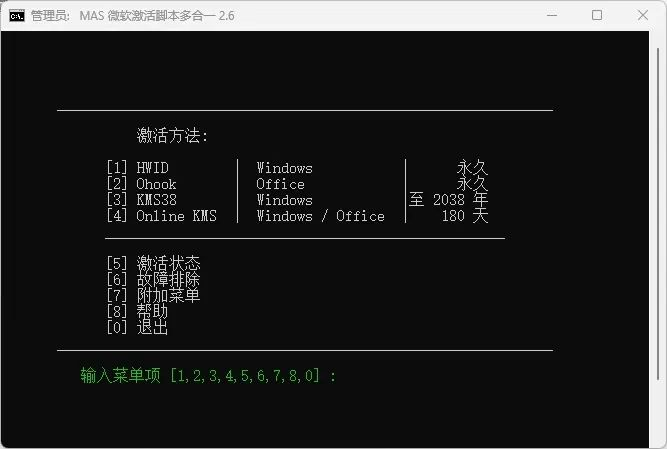 图片[3]-六款 Windows & Office 永久激活工具！小白一键就能搞定~-山海之花 - 宝藏星球屋