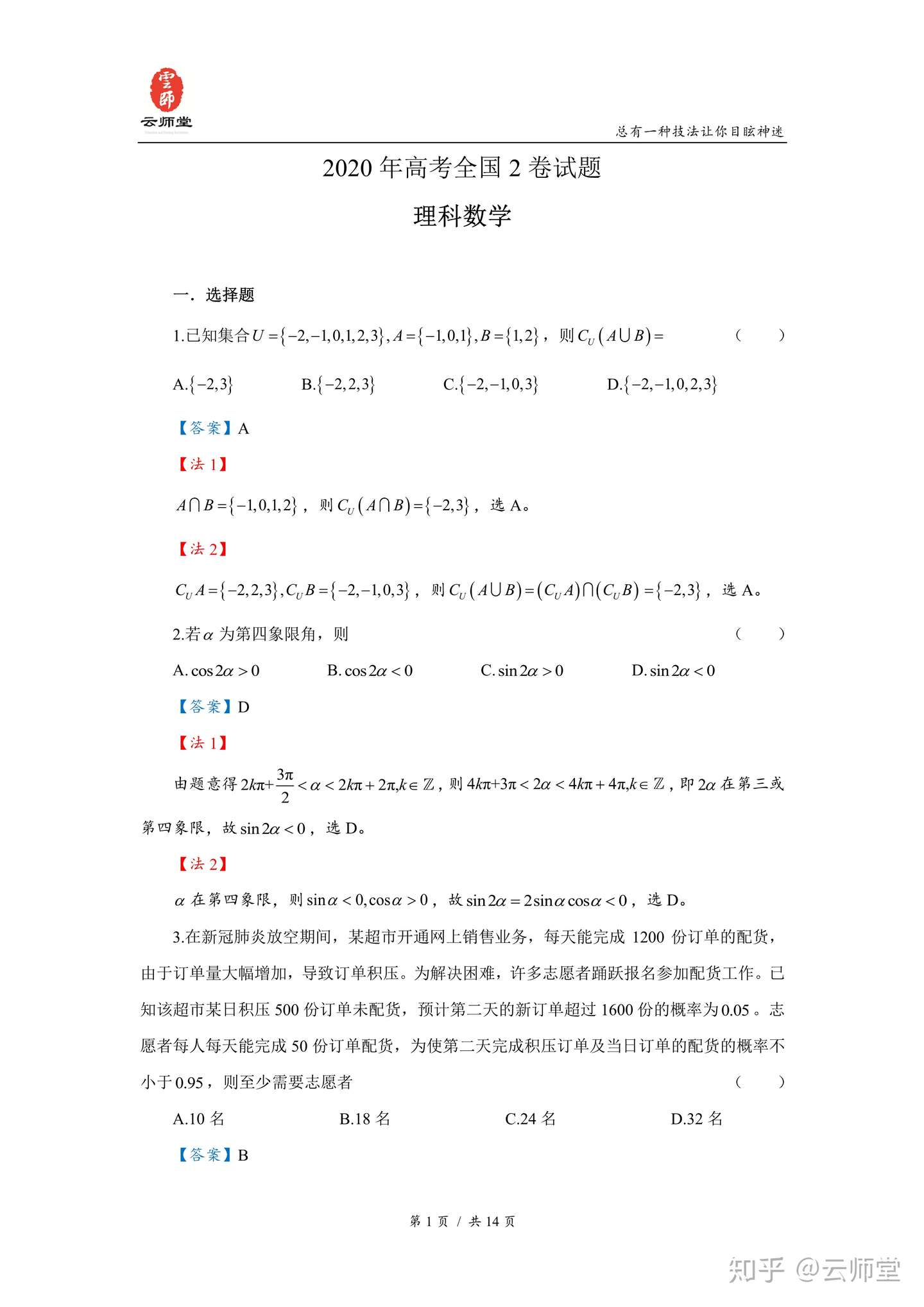 年高考全国2卷 理科数学 试卷解析 知乎