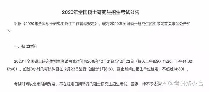 學(xué)到了嗎（考研2020年考研時(shí)間）2020考研時(shí)間順序，2020年考研時(shí)間，定了！，linuxfind-name模糊查詢，