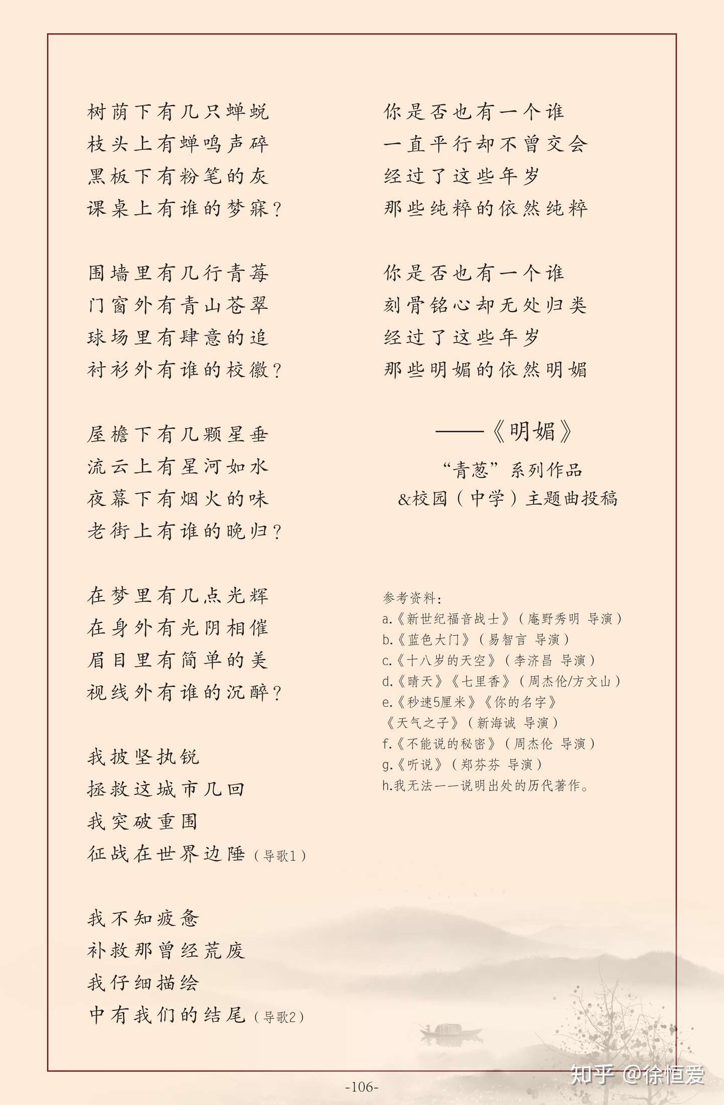 明媚 是写中学校园生活的歌词 知乎