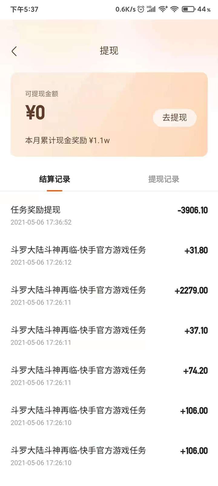 快手小游戏月入过万的实战分享