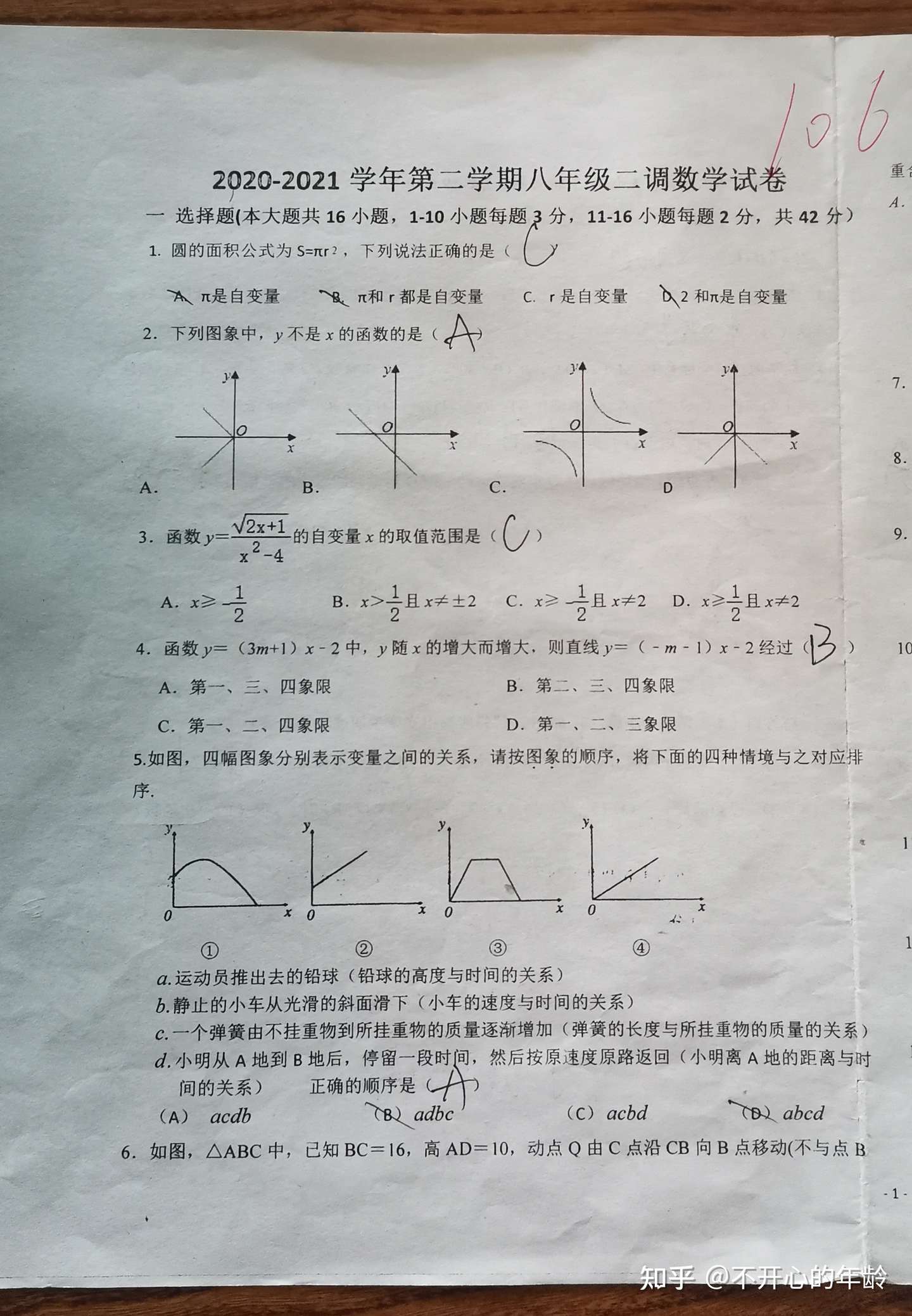 分享 衡水桃城中学八年级二调数学试卷 无答案 知乎