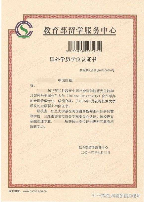 中外合作办学国外硕士学位可以报名国内要求全日制硕士的公务员或事业单位吗？