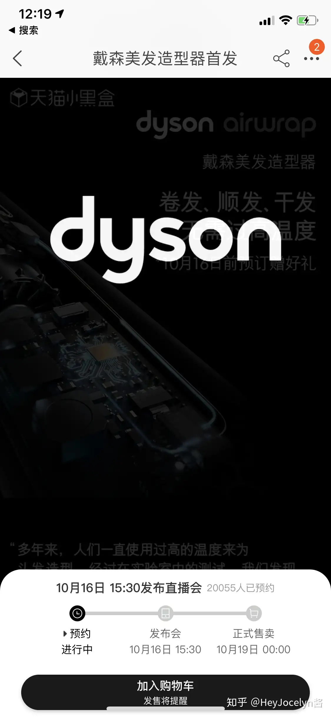 戴森Dyson如何为2018年双十一预热做准备？什么？竟然是用卷发棒Dyson