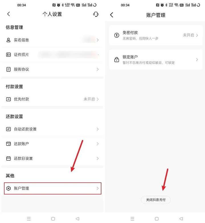 抖音月付怎么取消关闭？原来是个坑货！