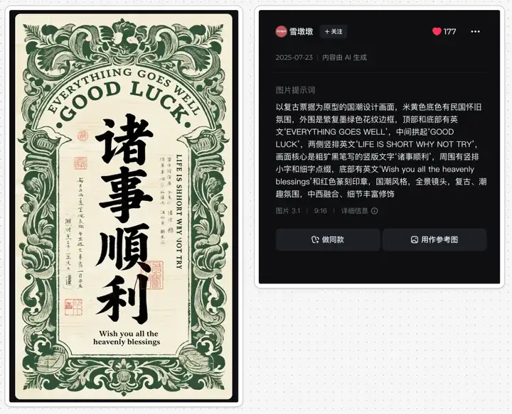 藏师傅教你做即将爆火的AI玄学祈福壁纸，不止提示词还有创作思路