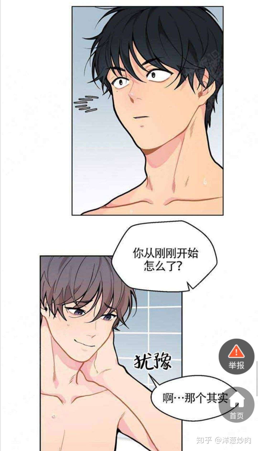 腐漫原创推荐 不一样的爱 Bl漫画 听说这个漫画特别刺激 知乎