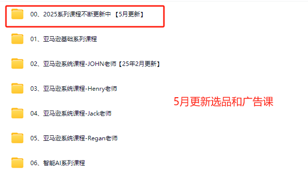 图片[7]-毕方电商-亚马逊全站会员课程2025年6月5日更新(价值9800元)_-每日必学网
