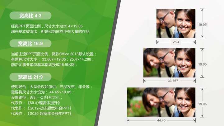 如何设置超宽屏PPT尺寸?