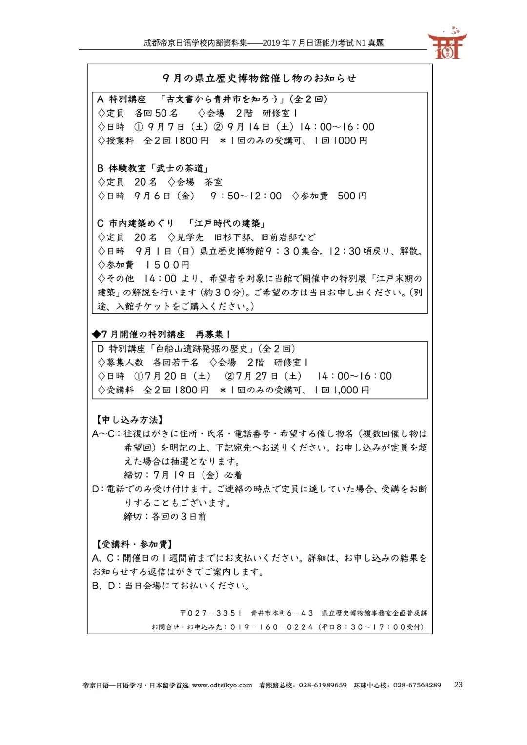 免费下载 19年7月能力考n1真题及详细解析 知乎