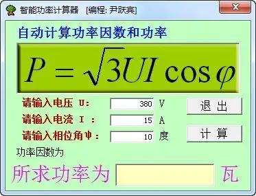有功功率、无功功率和视在功率计算及关系