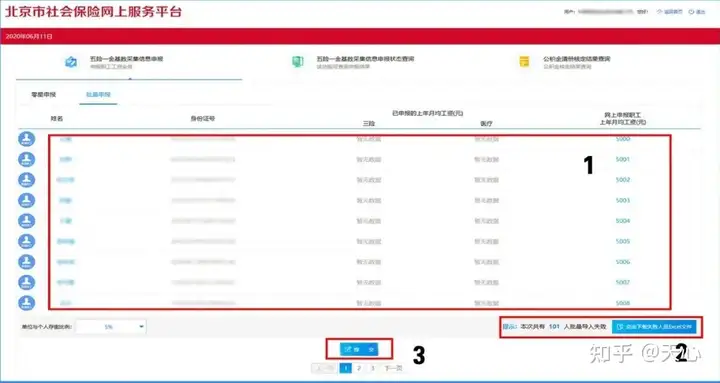 北京社保缴费申报操作流程(北京社保缴费申报操作流程图片)