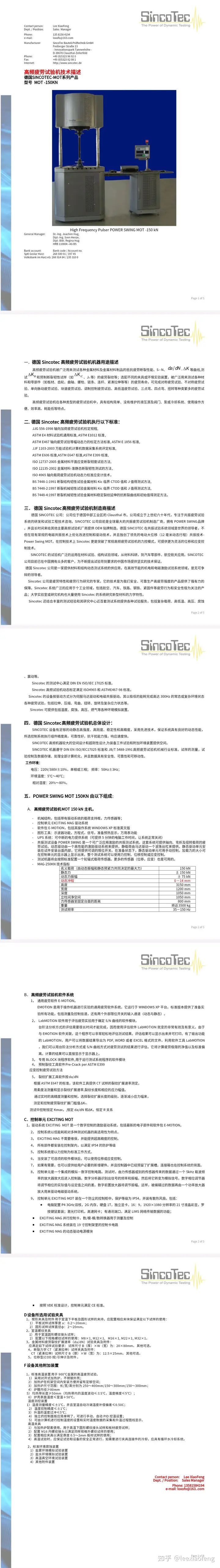 德国SincoTec集团mag电磁高频疲劳机+mot电动高频疲劳试验机