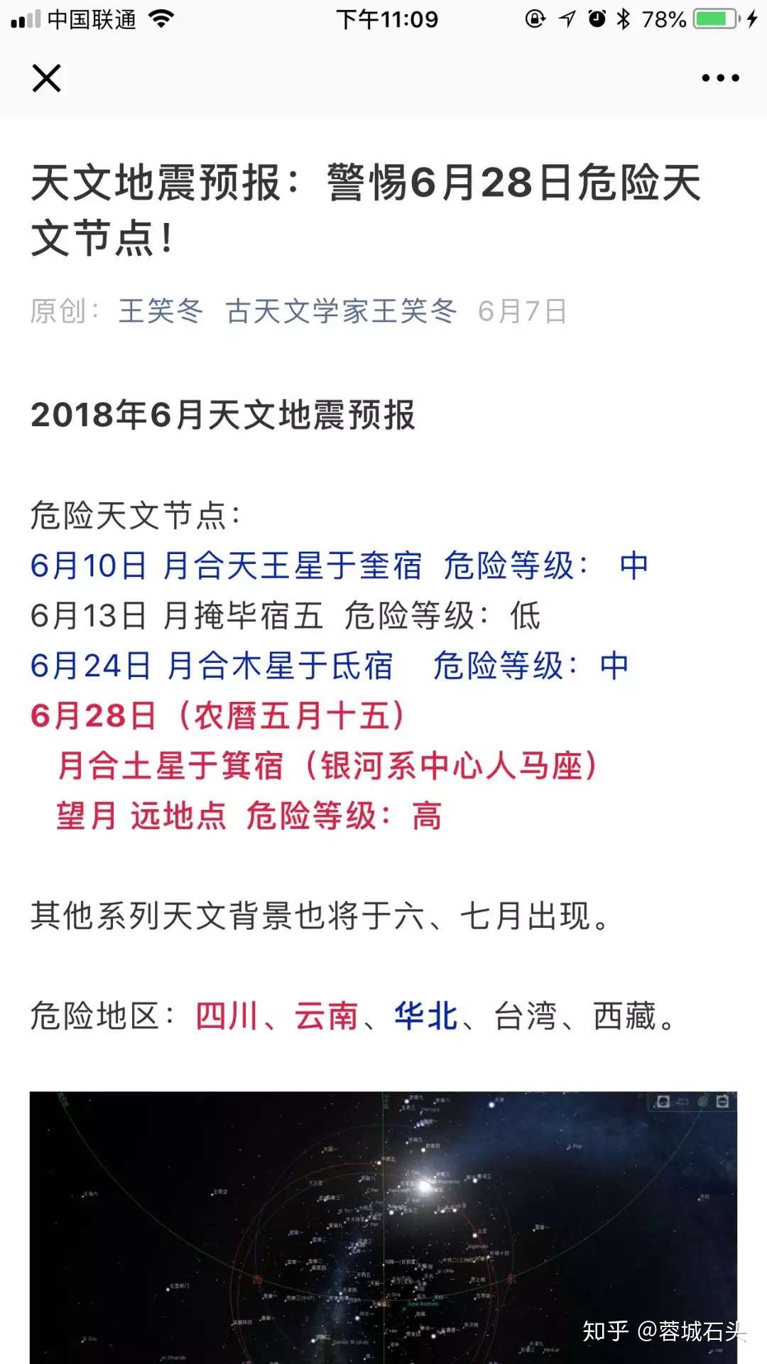 7月13日 14日 有人说四川将有7 8级地震 这是真的吗 知乎