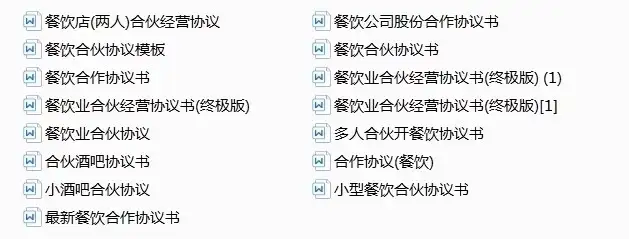 图片[35]-780套公司合作协议模版【全行业各种类】-各种专案业务渠道商务战略合作框架合同【电商热销24】-暗冰资源网