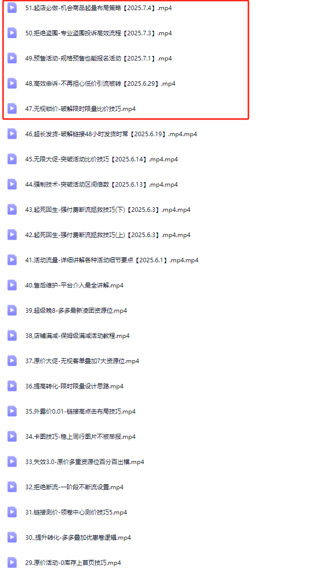 图片[4]-波仔电商-拼多多年卡会员47节25年7月_-就爱副业网