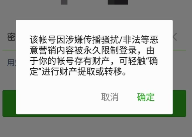 微信號被永久封號怎麼辦答案看這裡