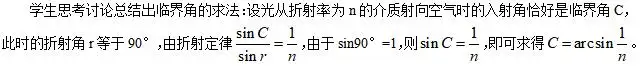 思鸿教育教学设计|高中物理教资考试：《光的全反射》教案