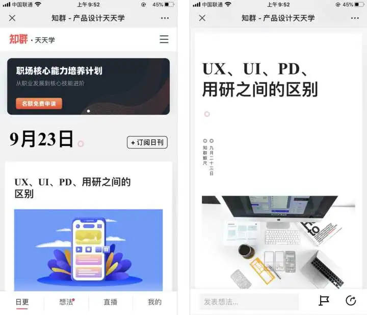 UED、UCD、UE、UI、交互设计这 5 个名词的概念有哪些区别？职位分别有什么不同？3