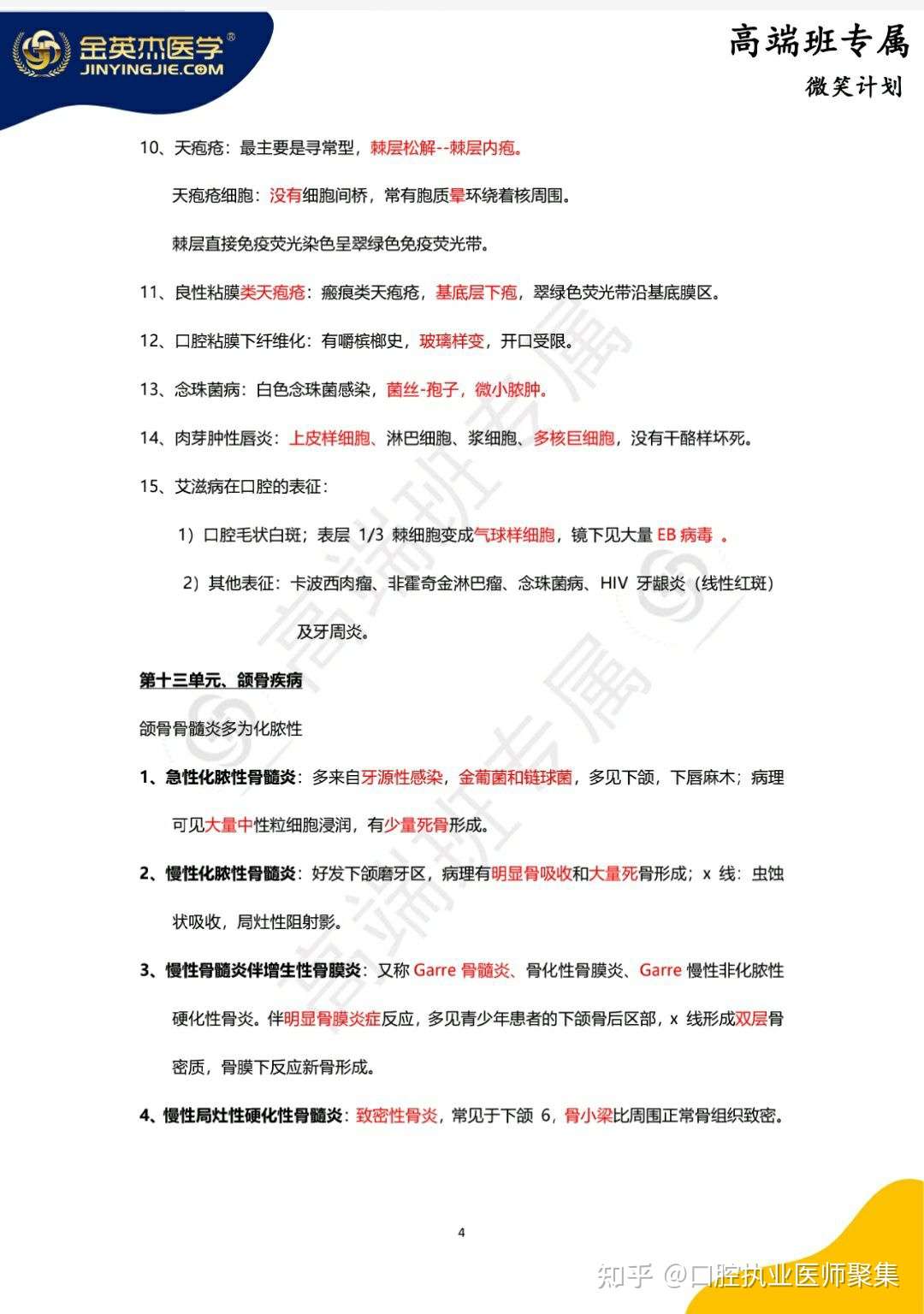 21口腔执业医师笔试口组总结6 知乎