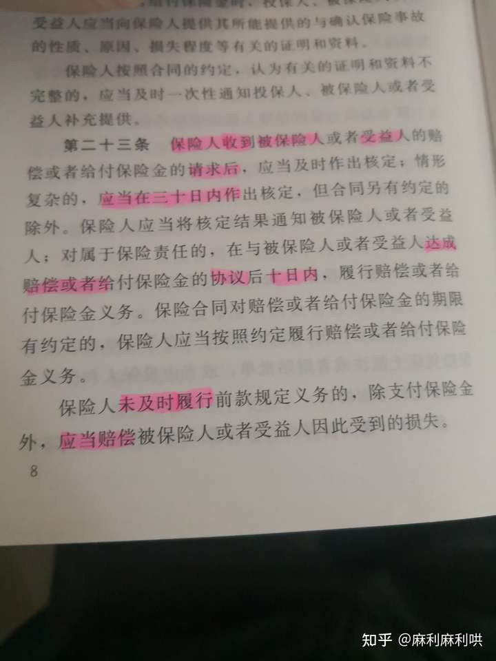 保险公司用各种理由拖欠应赔付的保单应如何维权已解决