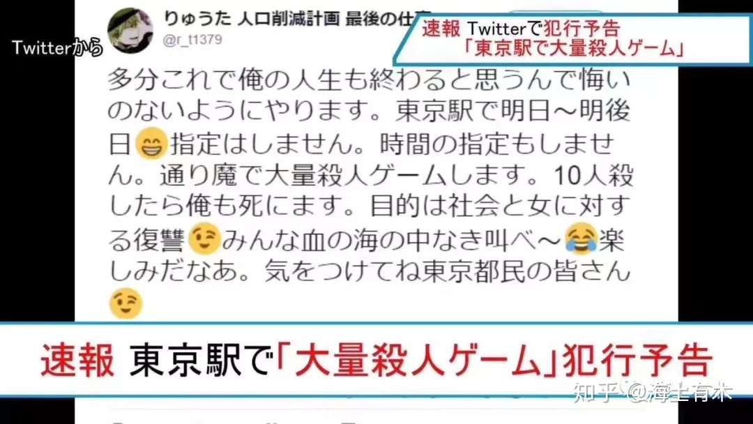 日本东京站无差别杀人预告 杀死10人之后我也会去死 目的是报复社会和女人 知乎