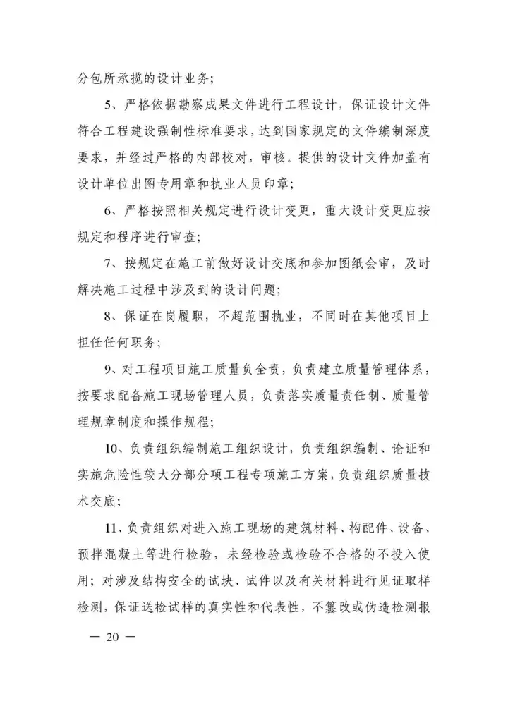5月1日實施！一圖讀懂《上海市建設項目工程總承包管理辦法》(圖27)