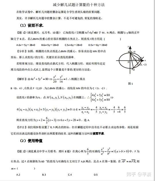 减少解析几何计算量的十种方法 可打印 知乎