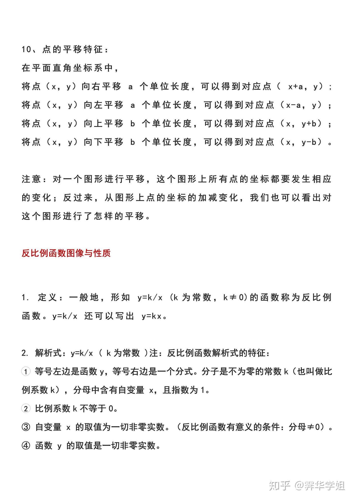 数学干货 反比例函数 知识点汇总 建议收藏 知乎