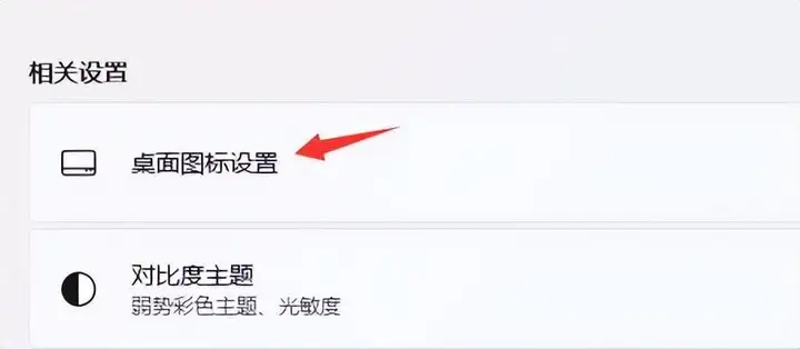 win11我的电脑怎么添加到桌面？附：详细的操作步骤