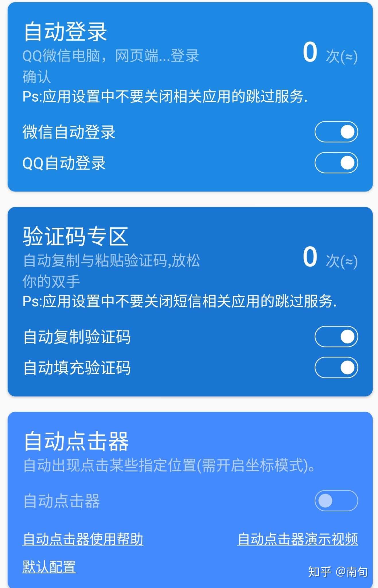 黑科技 自动跳过所有app启动广告 知乎