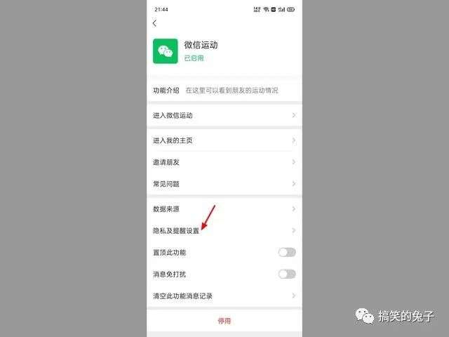 微信运动怎么关闭（微信运动不想让别人看）