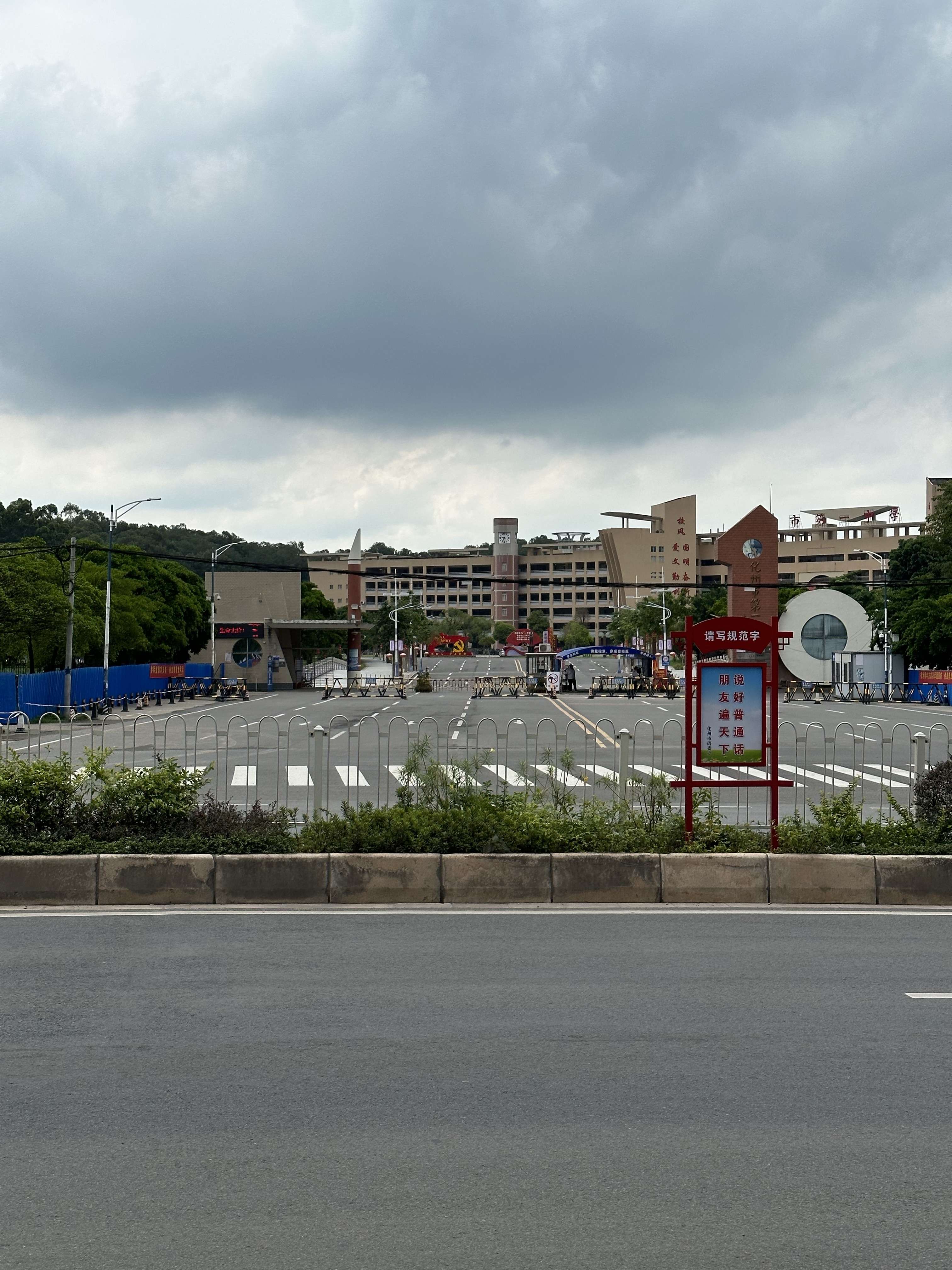 橘万家化州橘红 的想法: 化州市第一中学现在越来越漂亮了,比大学