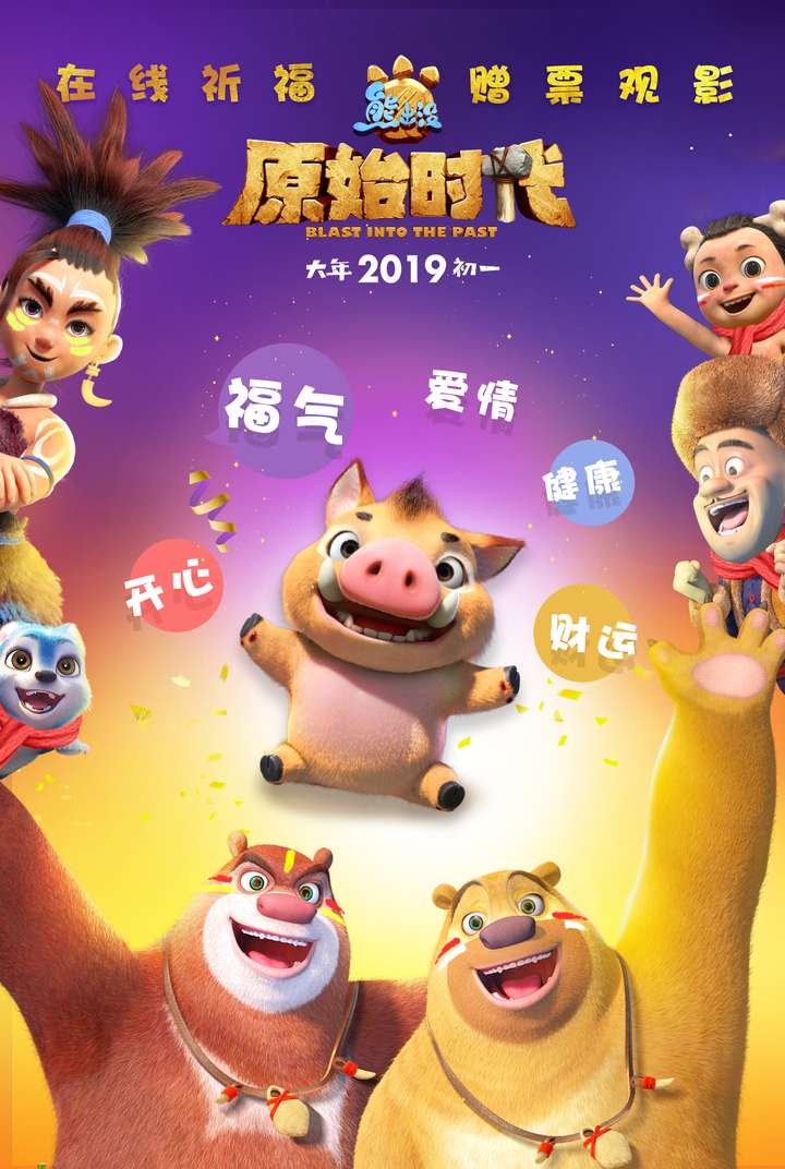 熊出没原始时代里面的猪叫什么名字