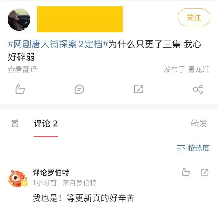 网剧《唐人街探案2》评价怎么样 质感依旧烧脑升级