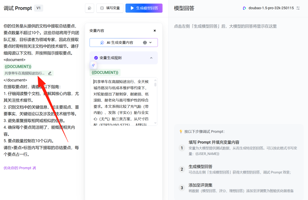 字节新出的「PromptPilot」太好用了！！