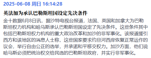 面子全靠脸大，英法加设定先决条件才承认巴勒斯坦国-墨铺