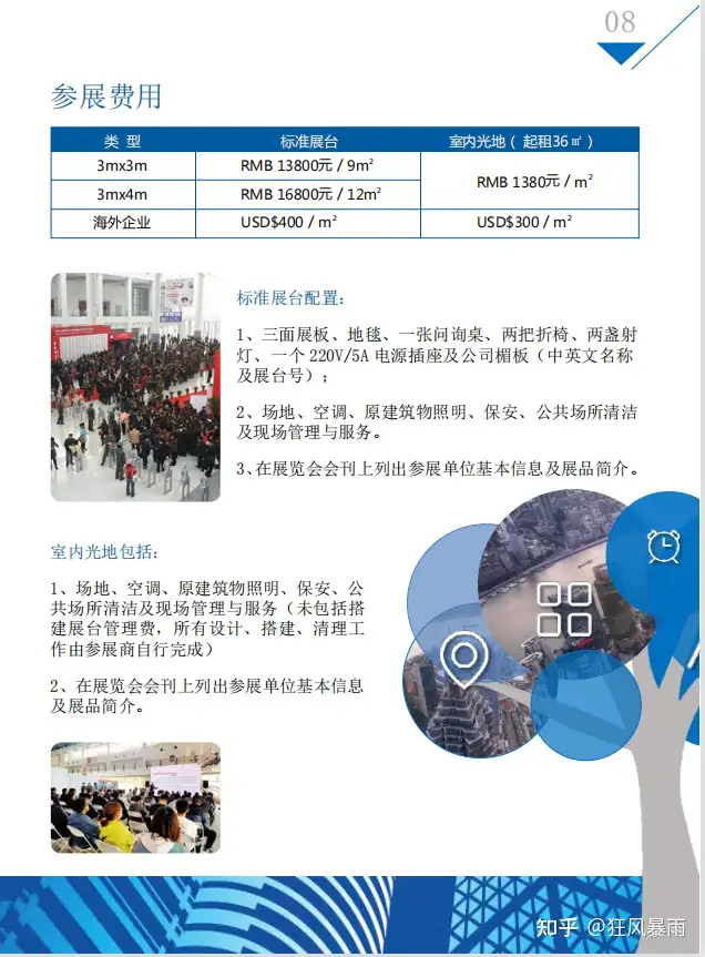 快来看（天津建筑科技博览会）天津建博会2021展时间表，(图9)