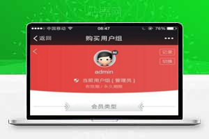 最新Discuz插件_支付购买会员组商业版-站长源码